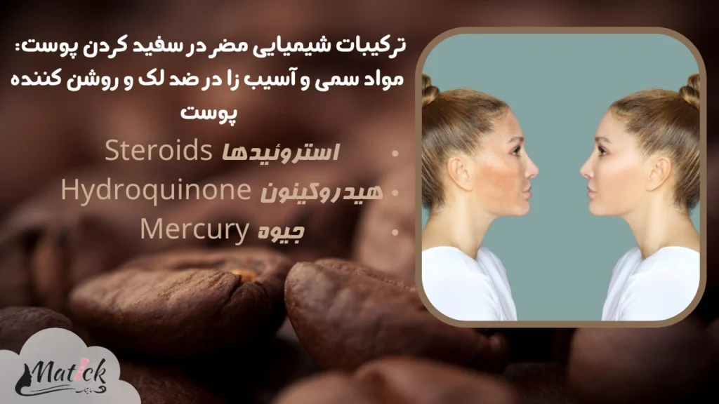 ترکیبات شیمیایی مضر در ضد لک و روشن کننده ها
