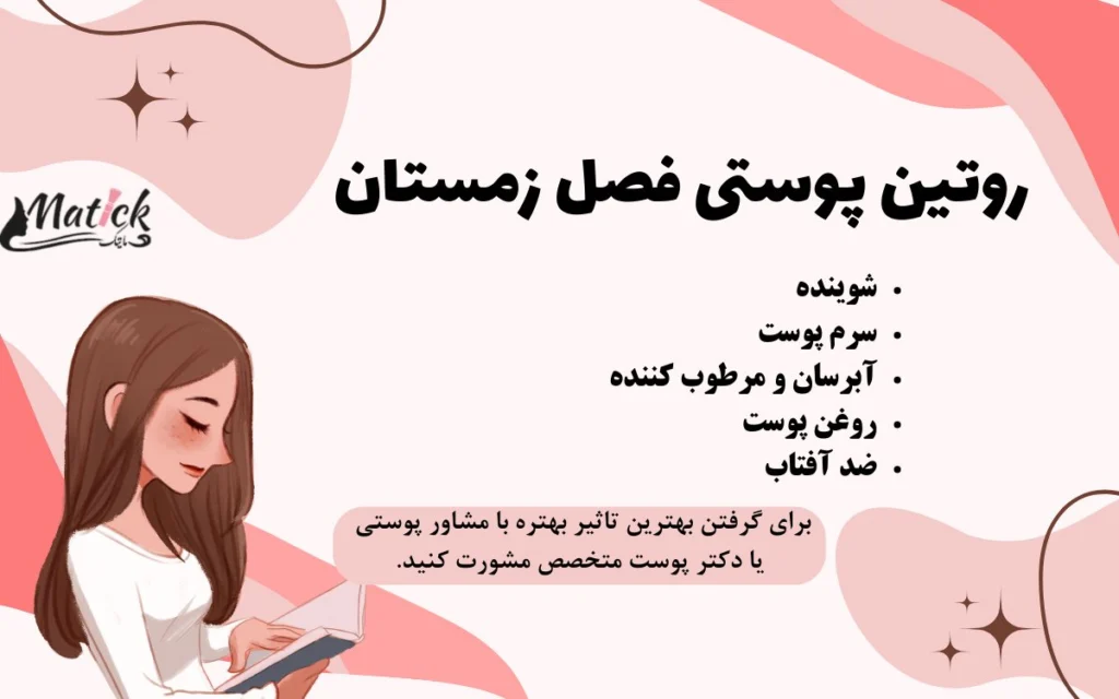 محصولات پوستی زمستان لوازم پوستی فصل سرد