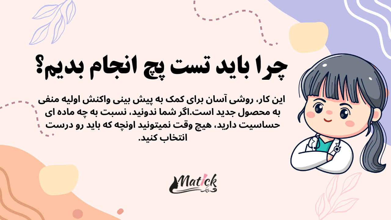 چرا باید تست پچ انجام بدیم؟