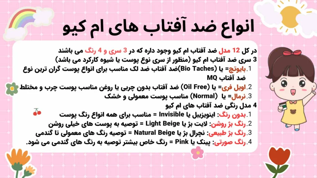 نقد و بررسی ضد آفتاب های ام کیو