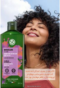 خرید شامپو ایوروشه مناسب موهای فر مدل Boucles Curls Defining
